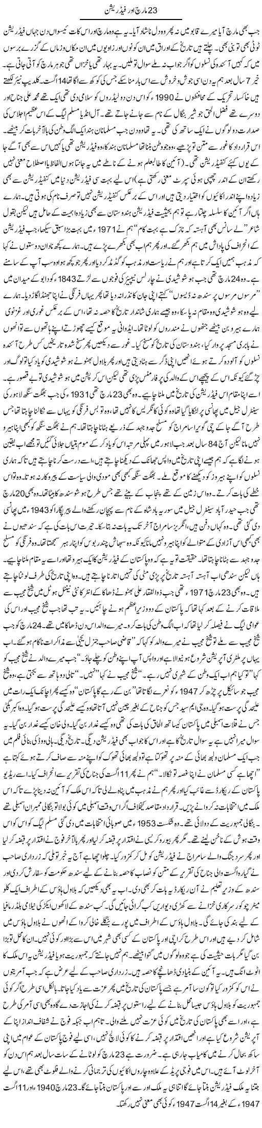 23 March Aur Federation | Javed Qazi | ColumnsHub