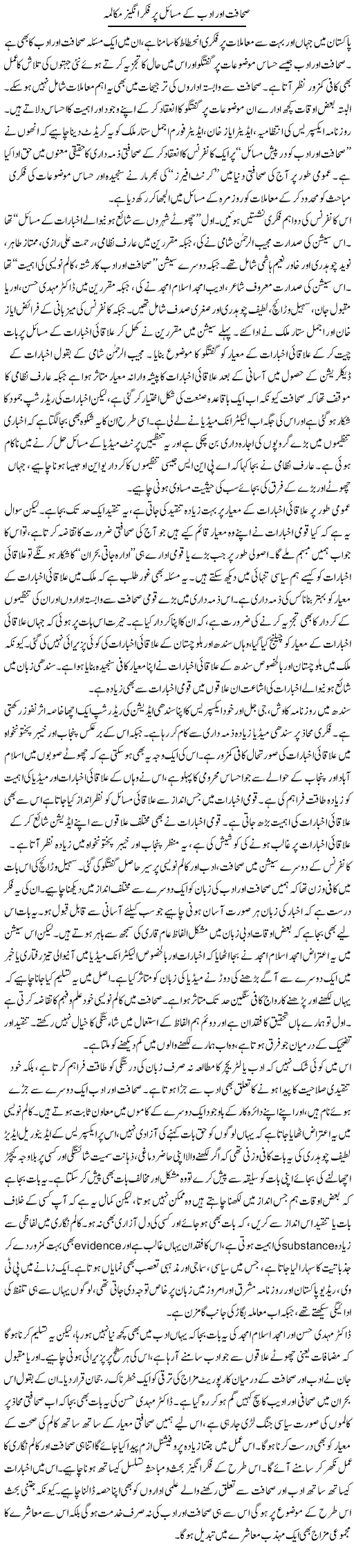 Sahafat Our Adab Ke Masail Per Fiker Angez Makalma | Salman Abid | ColumnsHub