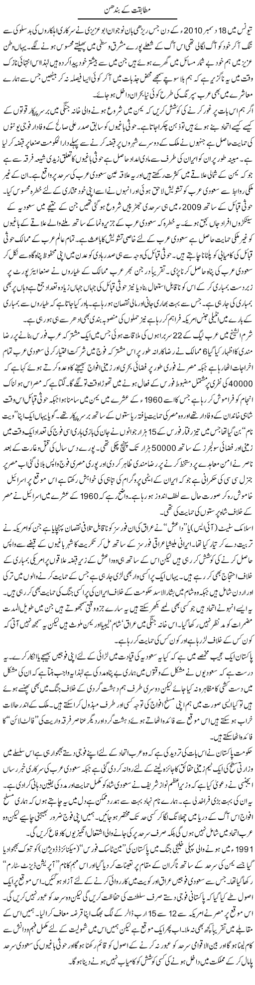 Mutabakat Ke Bandhan | Ikram Sehgal | ColumnsHub