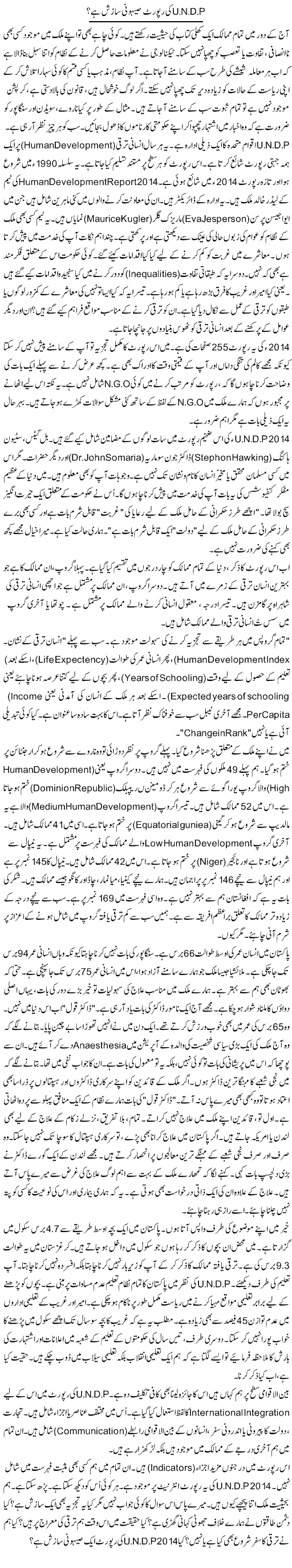 U.N.D.P Ki Report Sihoni Saazish Hai? | Rao Manzar Hayat | ColumnsHub