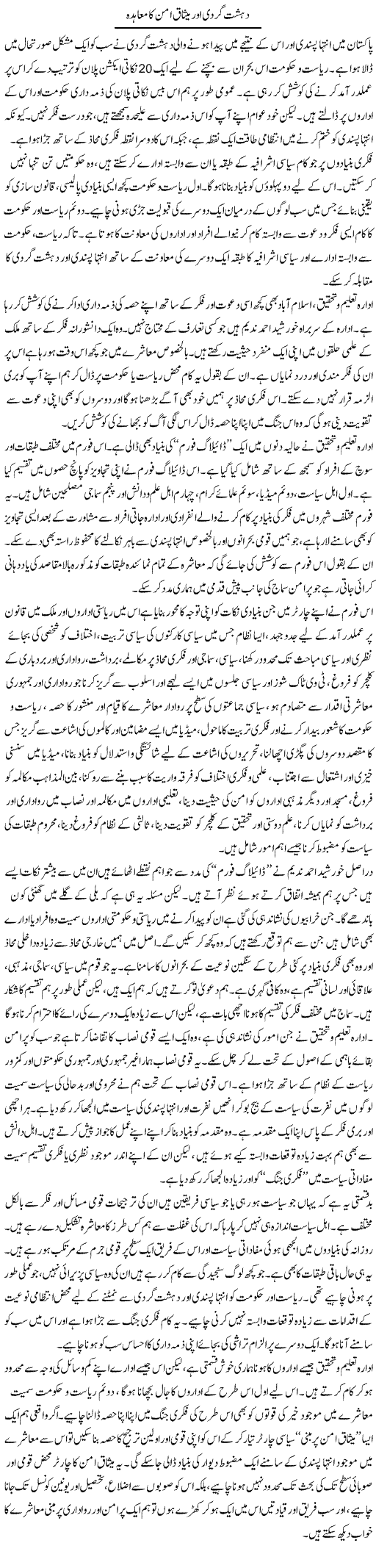 Dehshatgardi Aur Mesaaq e Aman Ka Muahida | Salman Abid | ColumnsHub