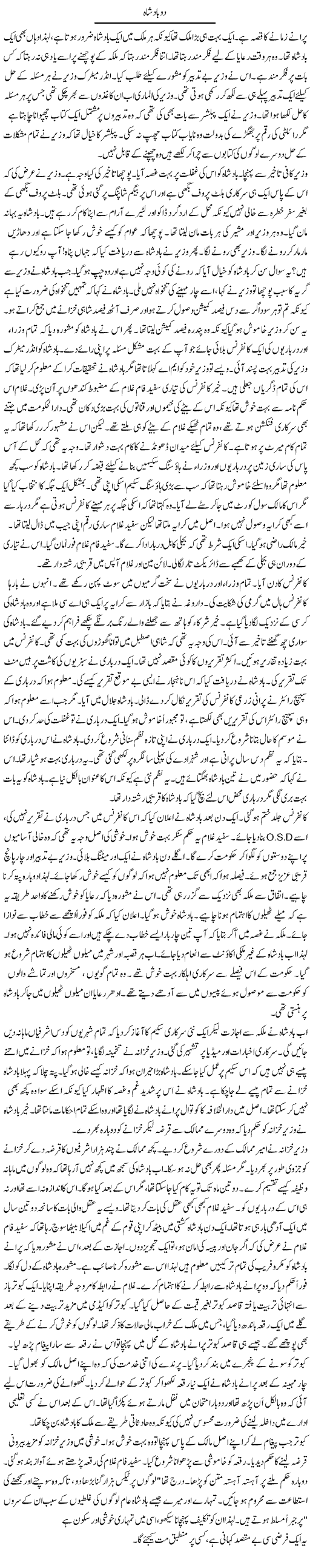 Do Badshah | Rao Manzar Hayat | ColumnsHub