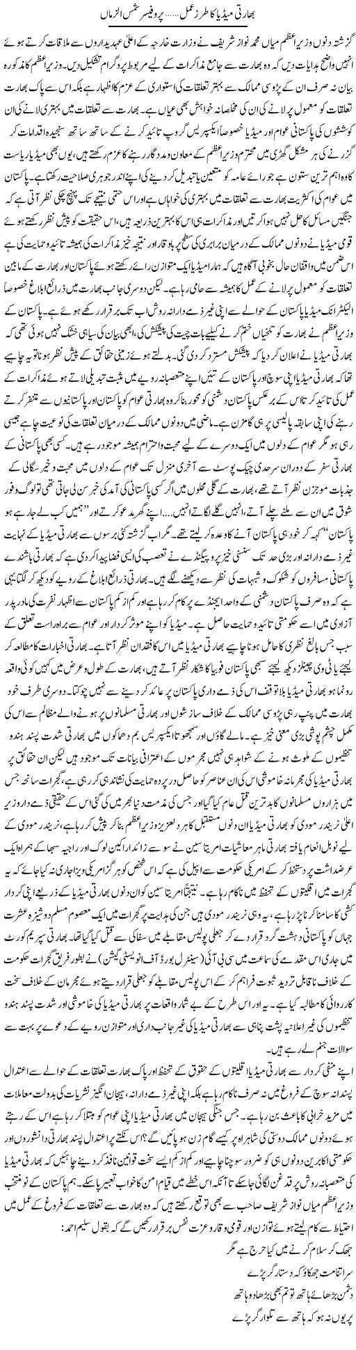 Bharti Media Ka Tarz e Amal | Prof. Shams U Zama | ColumnsHub