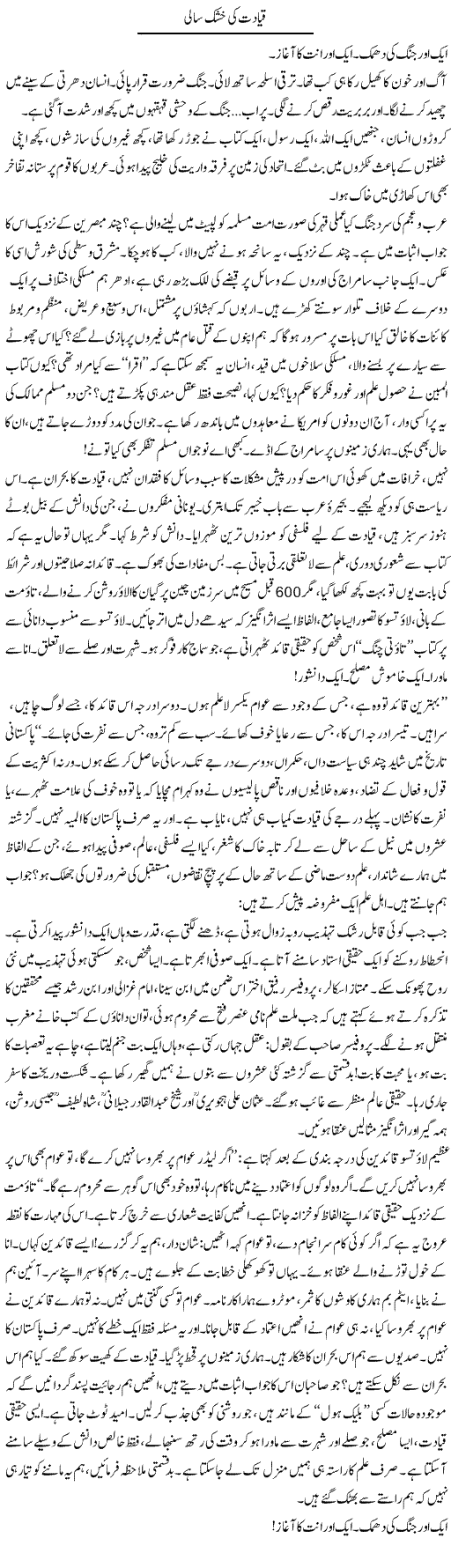 Qayadat Ki Khushk Saali | Iqbal Khursheed | ColumnsHub