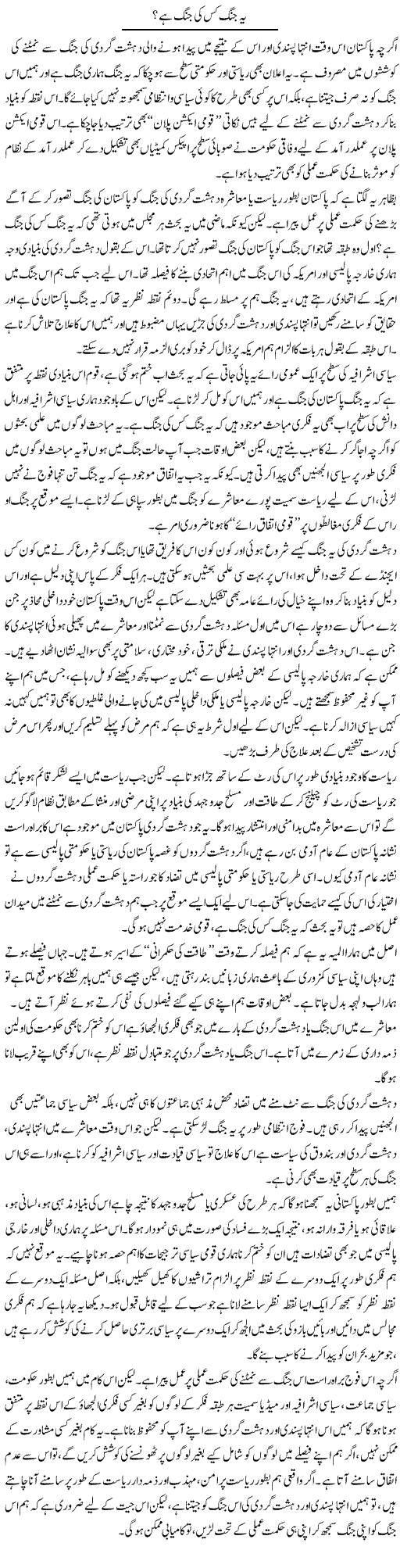Ye Jung Kis Ki Jung Hai? | Salman Abid | ColumnsHub