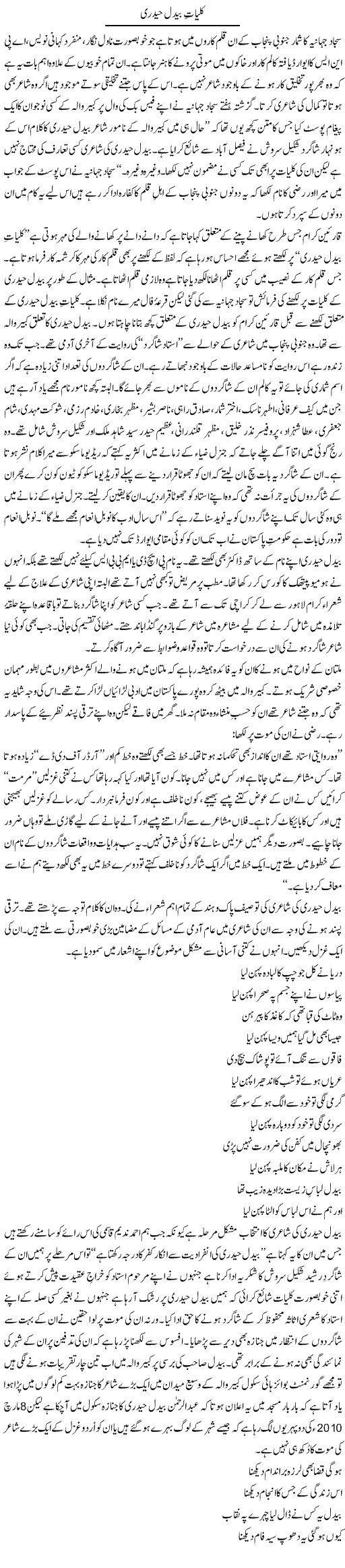 Kulliat e Bedil Haidri | Shakir Hussain Shakir | ColumnsHub