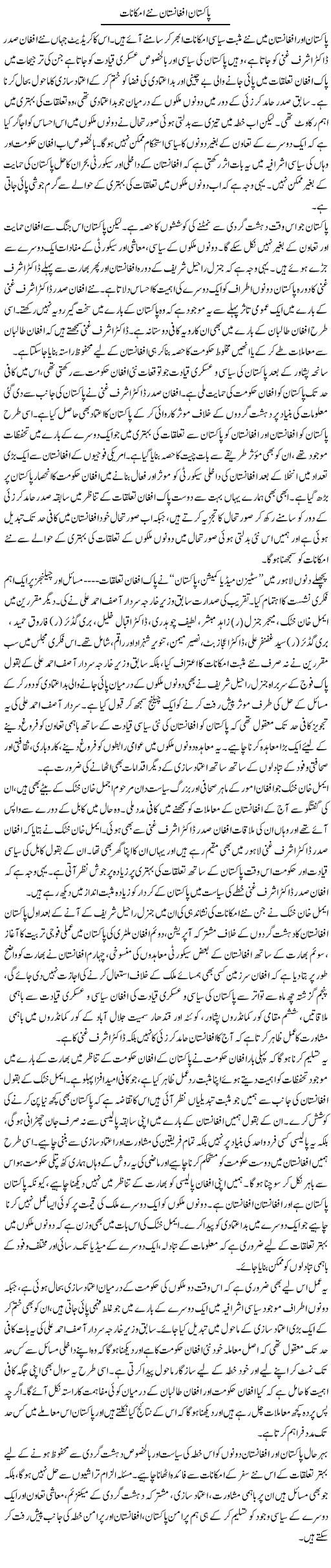 Pakistan Afghanistan Nae Imkanaat | Salman Abid | ColumnsHub