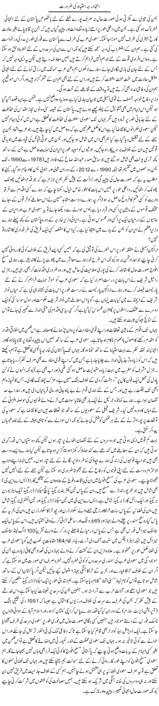 Inteha Darja Ahthyat Ki Zaroorat | Ikram Sehgal | ColumnsHub