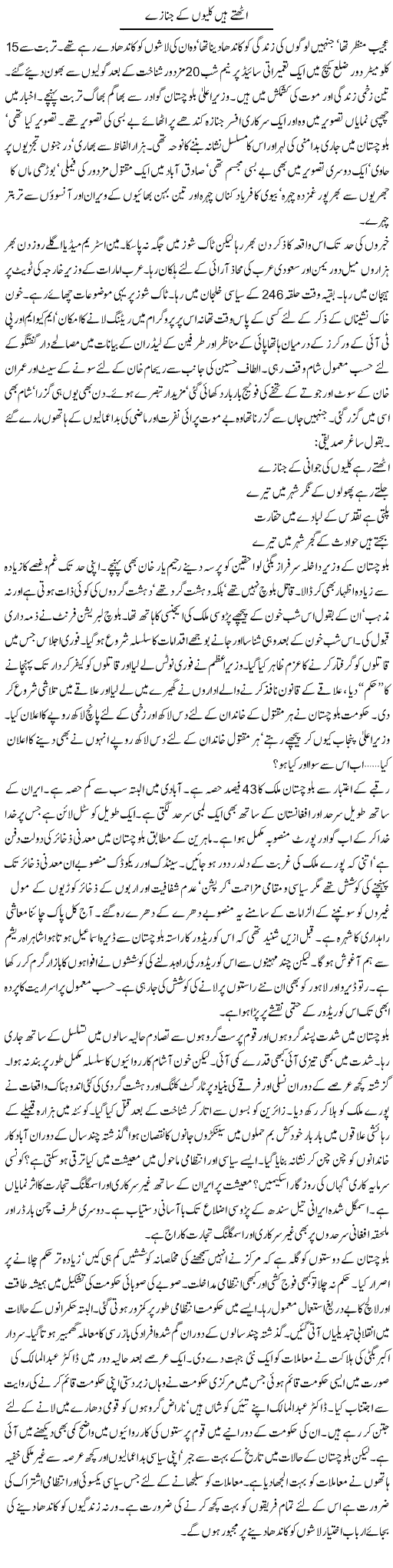 Uthtay Hain Kalyo Ke Janazay | Khalid Mehmood Rasool | ColumnsHub