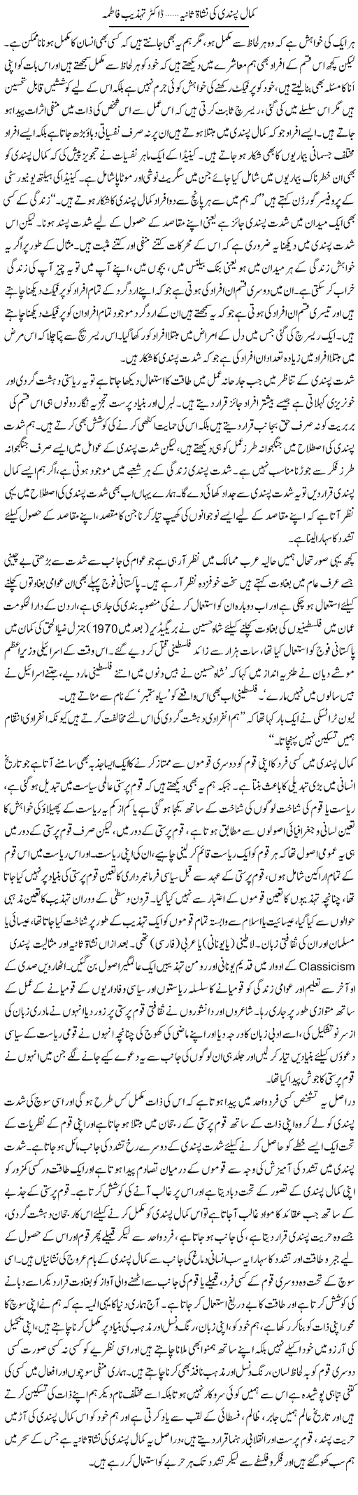 Kamal Pasandi Ki Nishat e Saania | Dr. Tehzeeb Fatima | ColumnsHub