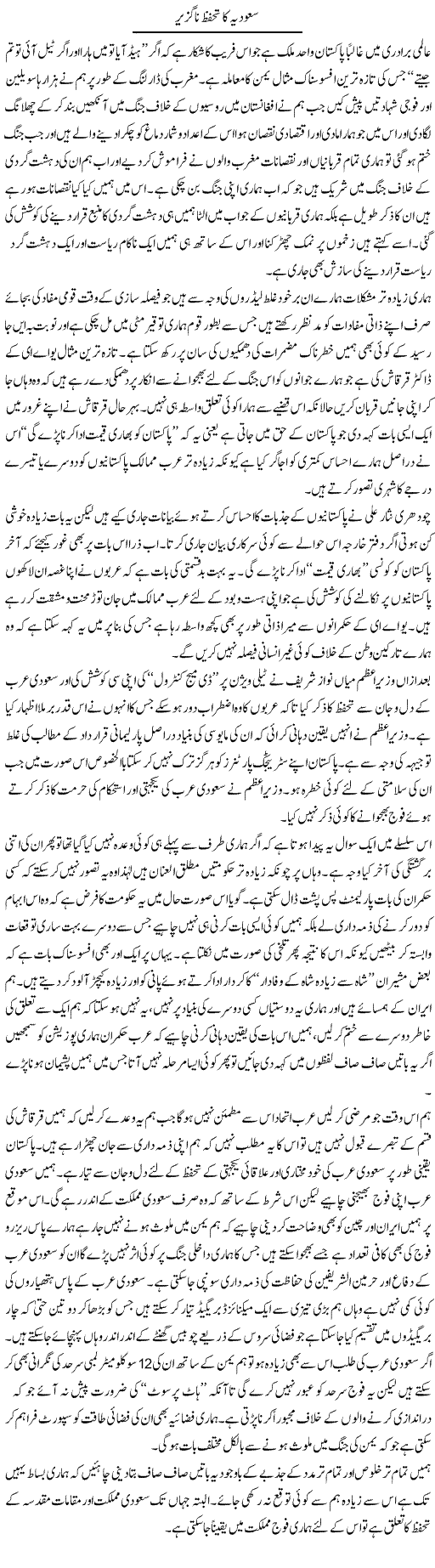 Saudia Ka Tahaffuz Naguzeer | Ikram Sehgal | ColumnsHub