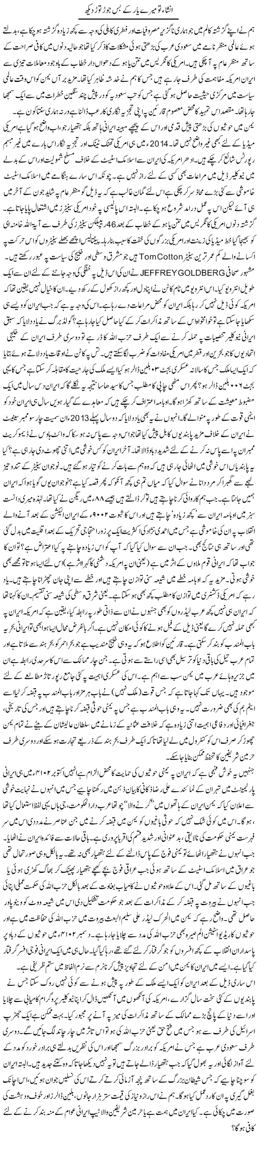 Insha To Mere Yaar Ke Bas Jor Toar Dekh | Qudsia Mumtaz | ColumnsHub