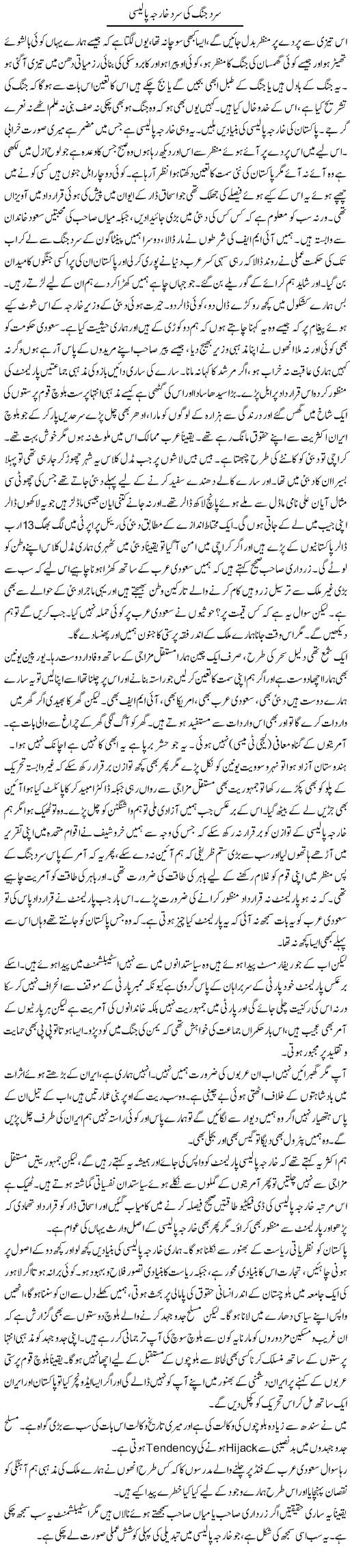 Sard Jung Ki Sard Kharja Policy | Javed Qazi | ColumnsHub