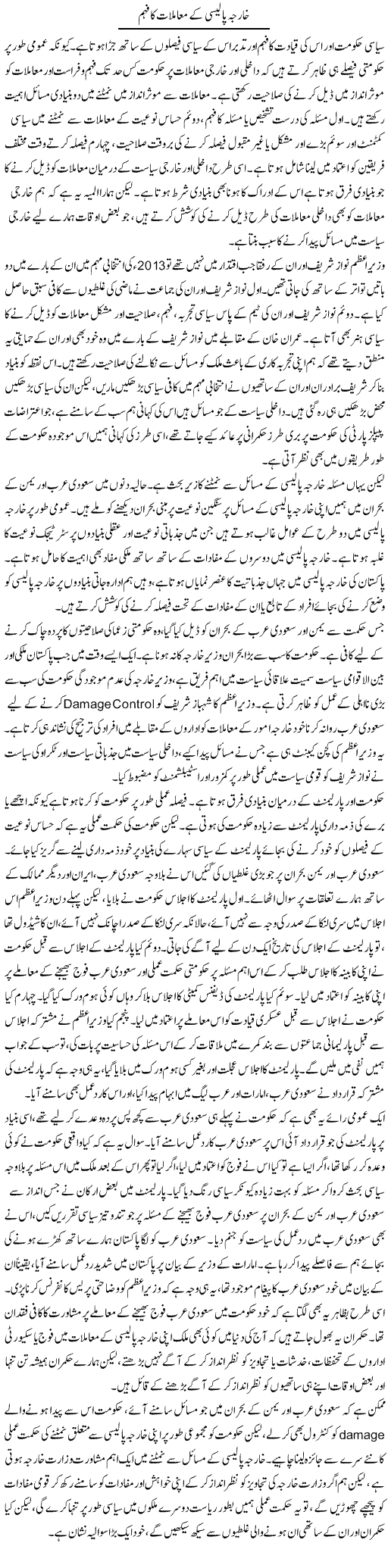 Kharja Policy Kay Mamlaat Ka Fehem | Salman Abid | ColumnsHub