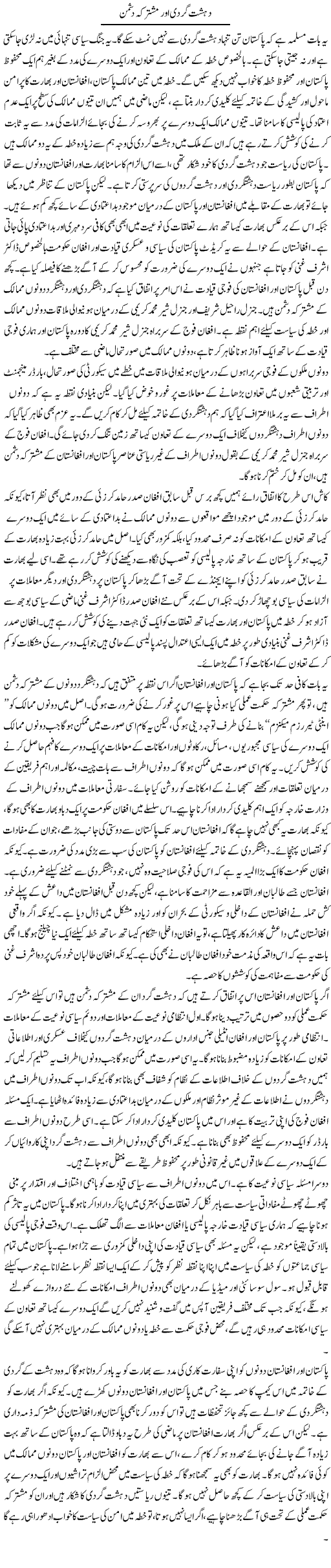 Dehshatgardi Aur Mushtarka Dushman | Salman Abid | ColumnsHub