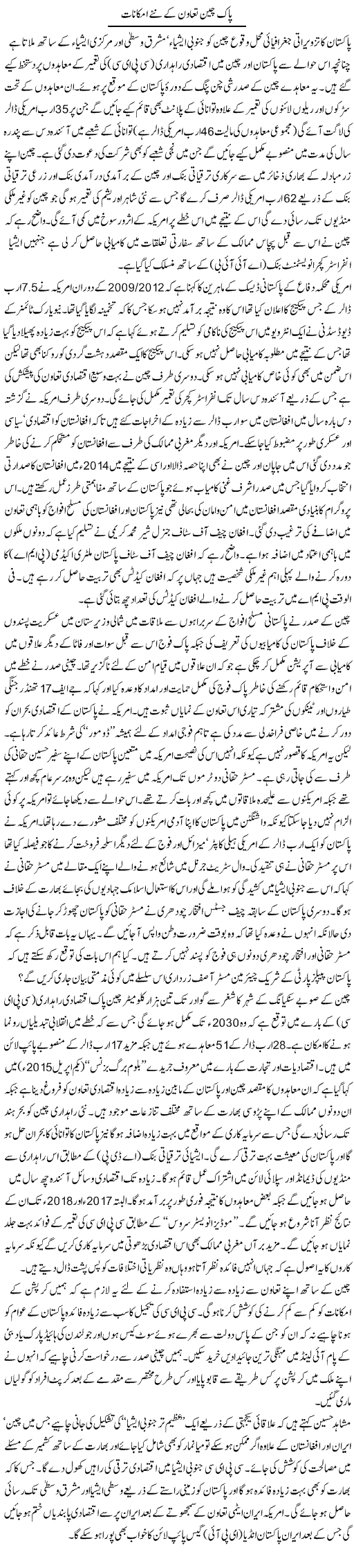 Pak China Tawun Ke Nae Imkanat | Ikram Sehgal | ColumnsHub