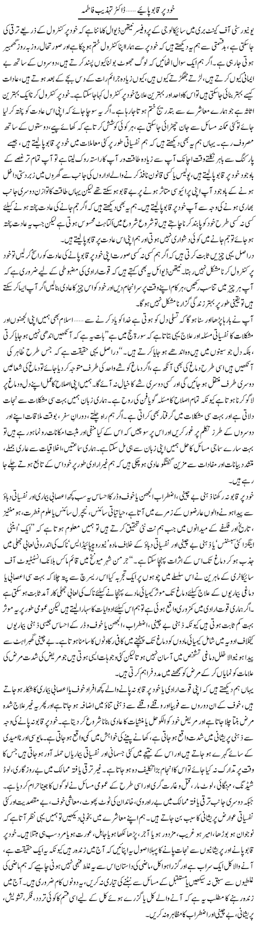 Khud Per Qabu Paye | Dr. Tehzeeb Fatima | ColumnsHub