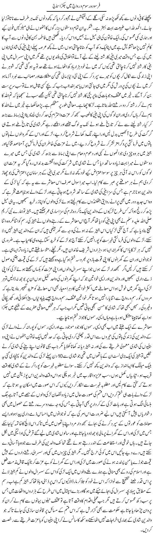 Farsodah Rasoom O Riwaj Mein Jakra Samaj | Fatima Naqvi | ColumnsHub