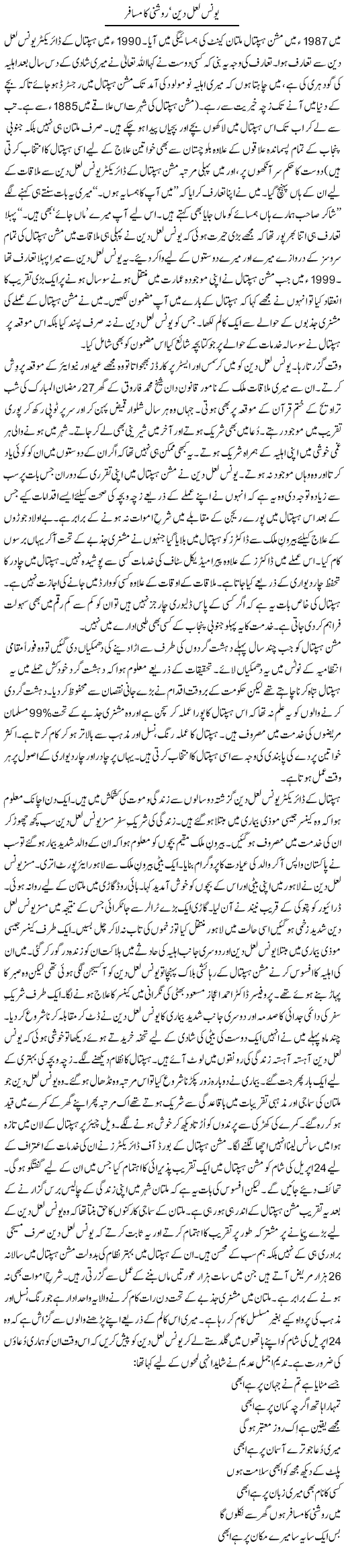 Younas Lal Din, Roshni Ka Musafir | Shakir Hussain Shakir | ColumnsHub