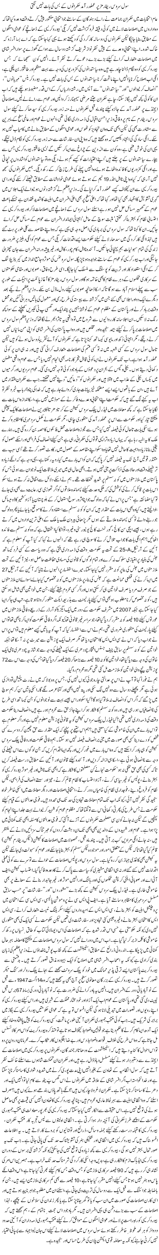 Civil Reforms Per Amal Daramad Hukmarano Ke Bas Ki Baat Nahi | Rehmat Ali Razi | ColumnsHub