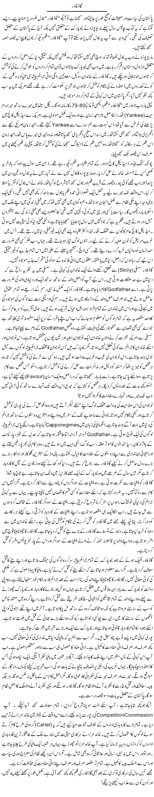 God Father | Rao Manzar Hayat | ColumnsHub