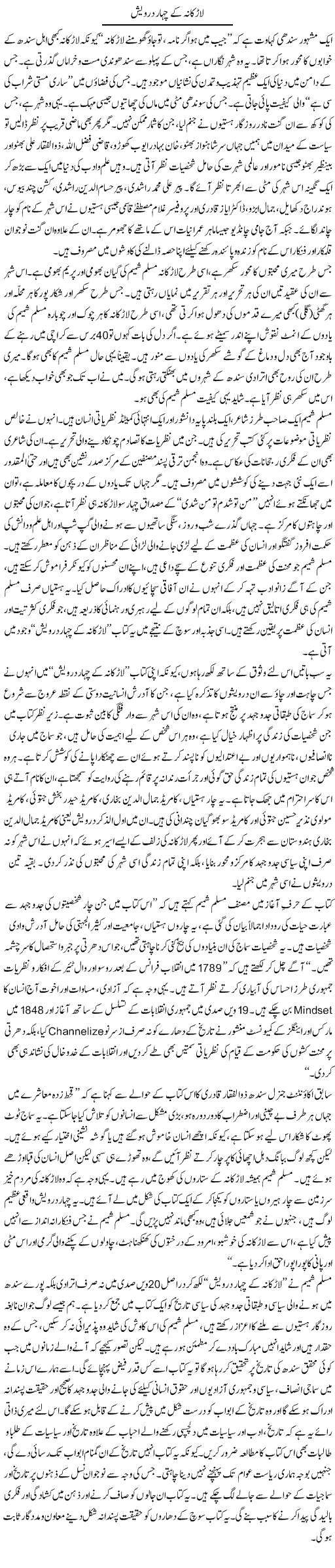 Larkana Ke Chahar Darwaish | Muqtada Mansoor | ColumnsHub