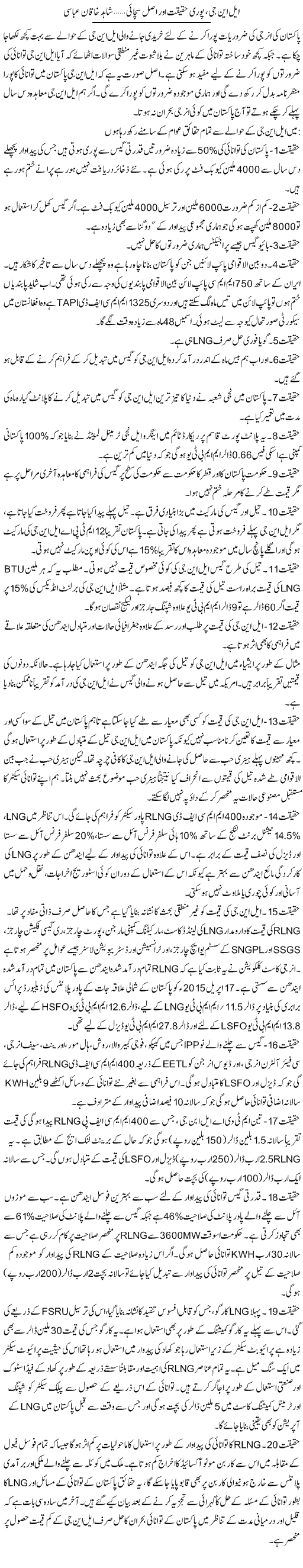 Lng, Puri Haqeeqat Aur Asal Sachai | Shahid Khaqan Abbasi | ColumnsHub