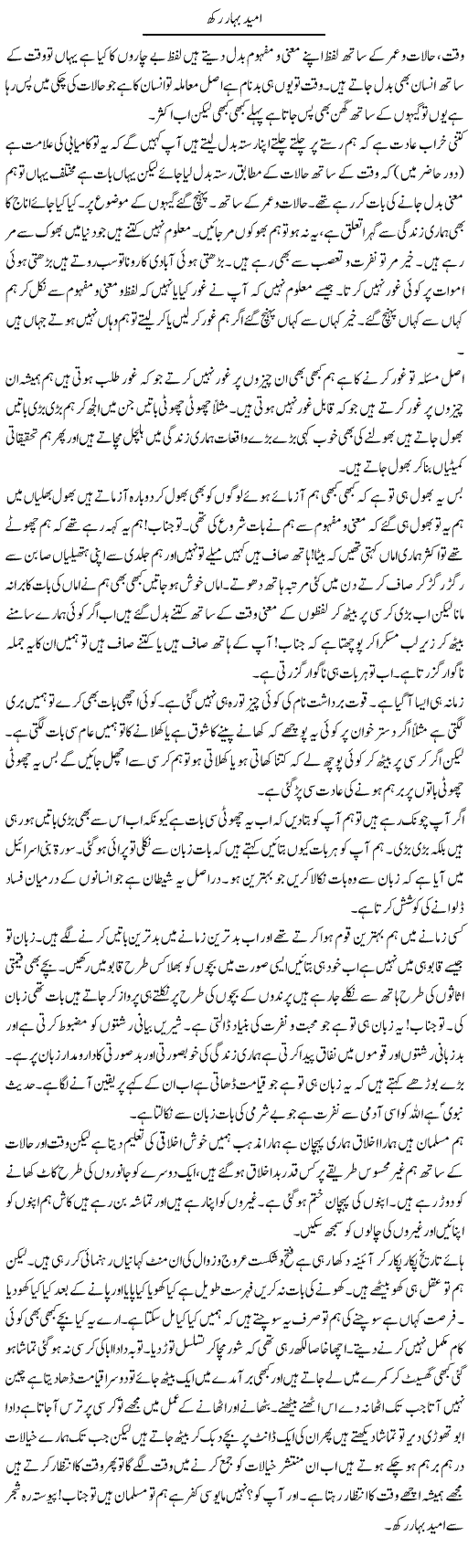 Umeed e Bahar Rakh 2 | Prof. Seema Seraj | ColumnsHub