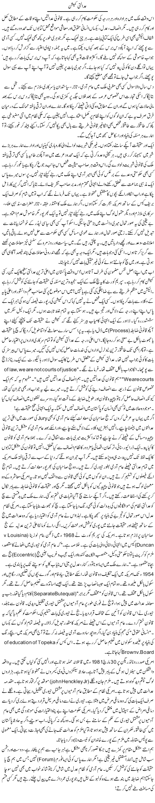 Adalti Commission | Rao Manzar Hayat | ColumnsHub
