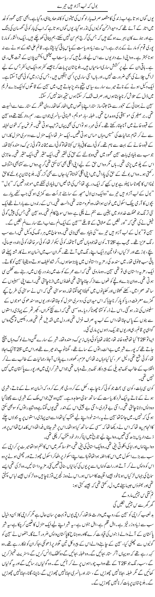 Bol Ke Lab Azad Hain Tere | Javed Qazi | ColumnsHub