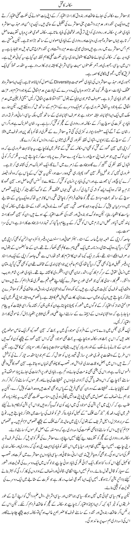Makalma Ka Qatal | Salman Abid | ColumnsHub