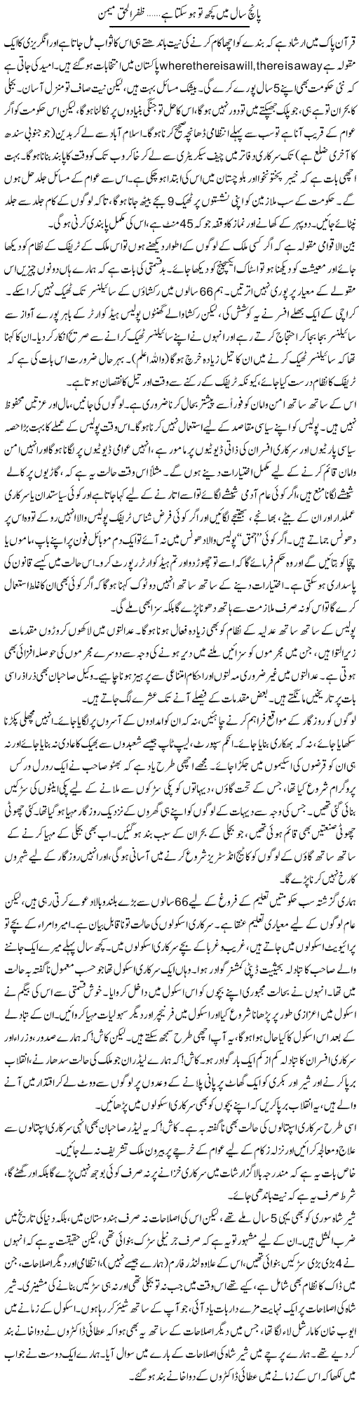 Panch Saal Mai Kuch To Ho Sakta Hai | Zafar Ul Haq Meman | ColumnsHub