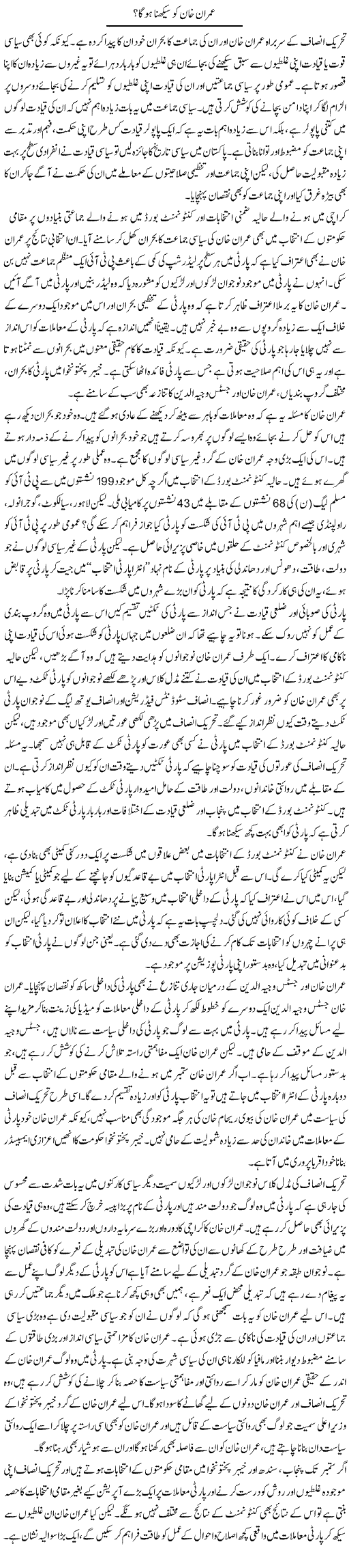 Imran Khan Ko Seekhna Hoga? | Salman Abid | ColumnsHub