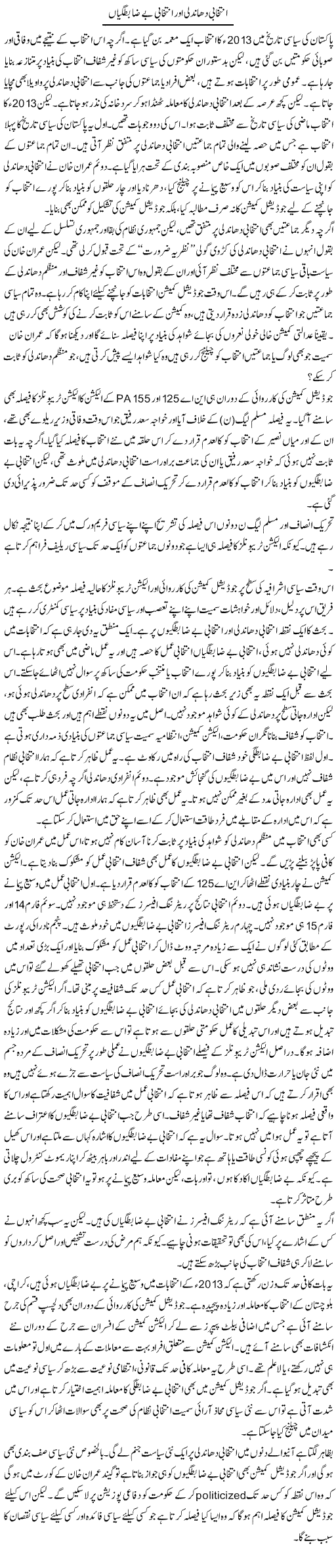 Intikhabi Dhandli Our Entekhabi Be Zabtagian | Salman Abid | ColumnsHub