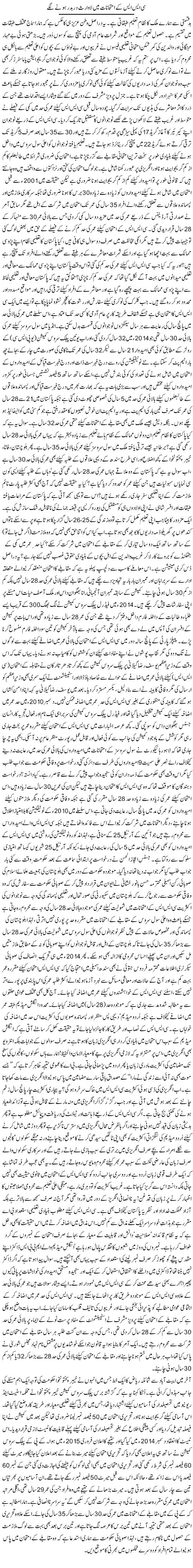 Css Ke Imtihanat Mein Laawaris Darbadar Honay Lagey | Rehmat Ali Razi | ColumnsHub