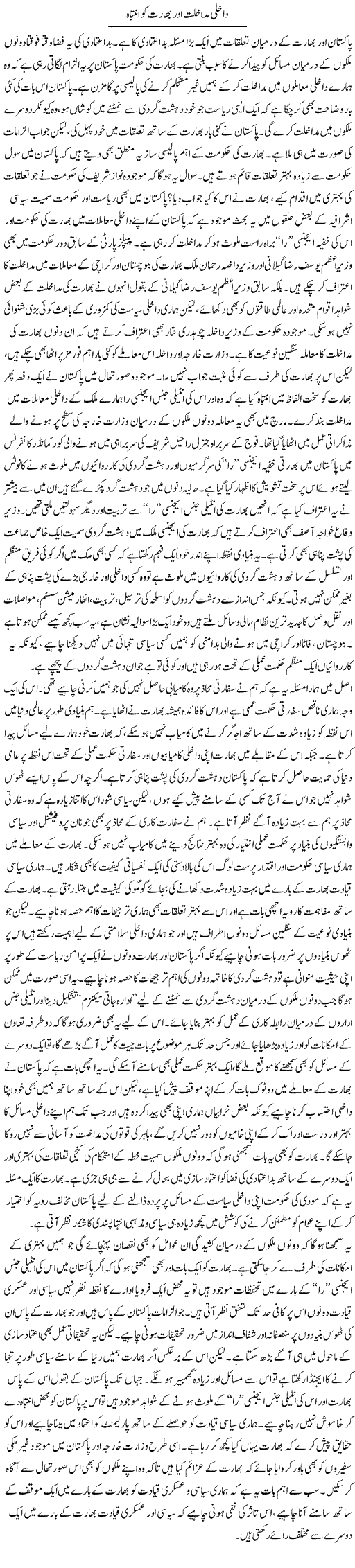 Dakhli Mudakhlat Aur Bharat Ko Intebah | Salman Abid | ColumnsHub