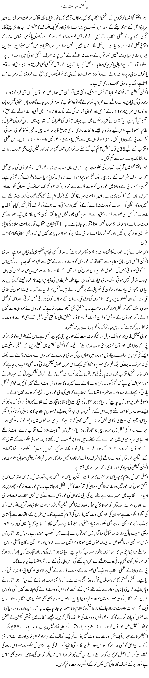 Ye Kesi Siasat Hai? | Salman Abid | ColumnsHub