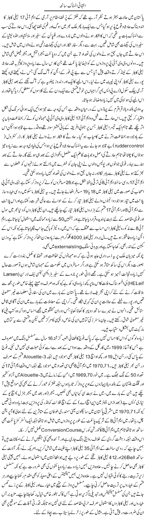 Intehai Alamnaak Saneha | Ikram Sehgal | ColumnsHub