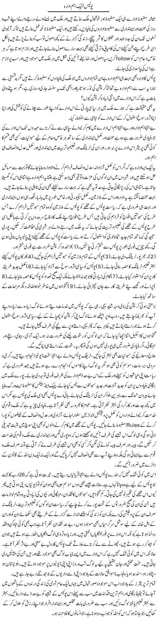 Police! Aik Ahem Idara | Farah Naz | ColumnsHub