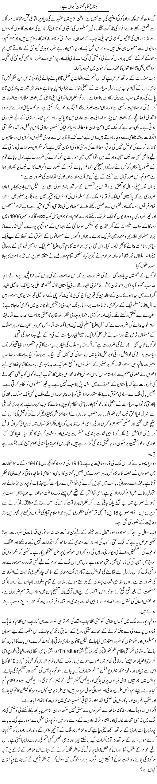 Jinnah Ka Pakistan Kahan Hai? | Muqtada Mansoor | ColumnsHub