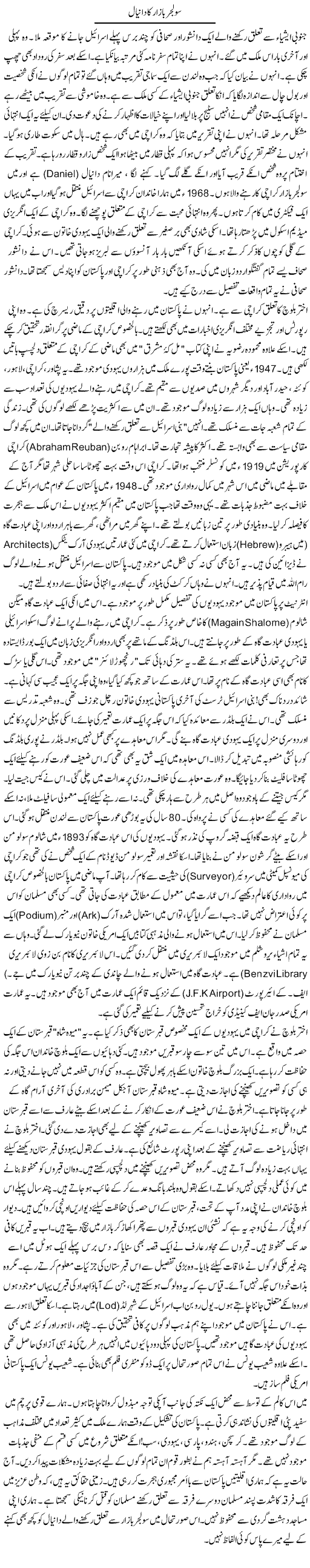 Soldier Bazar Ka Danial | Rao Manzar Hayat | ColumnsHub