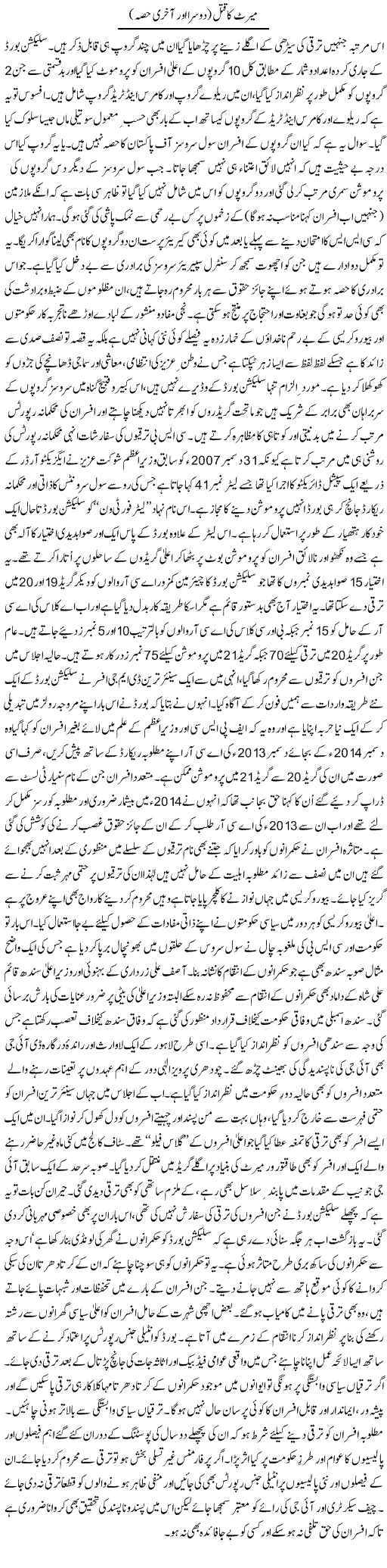 Merritt Ka Qatal (2) | Rehmat Ali Razi | ColumnsHub