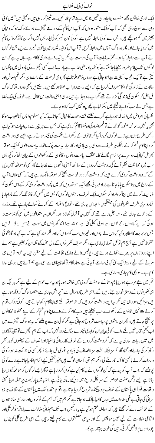Khauf Ki Aik Fiza Hai | Fatima Naqvi | ColumnsHub