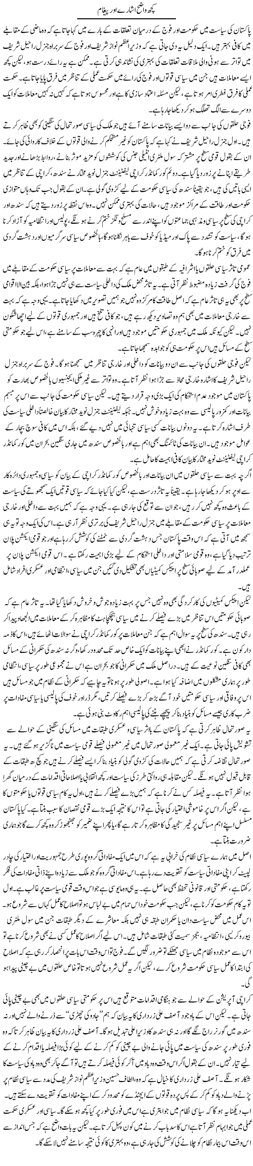 Kuch Wazeh Ishare Aur Paigham | Salman Abid | ColumnsHub