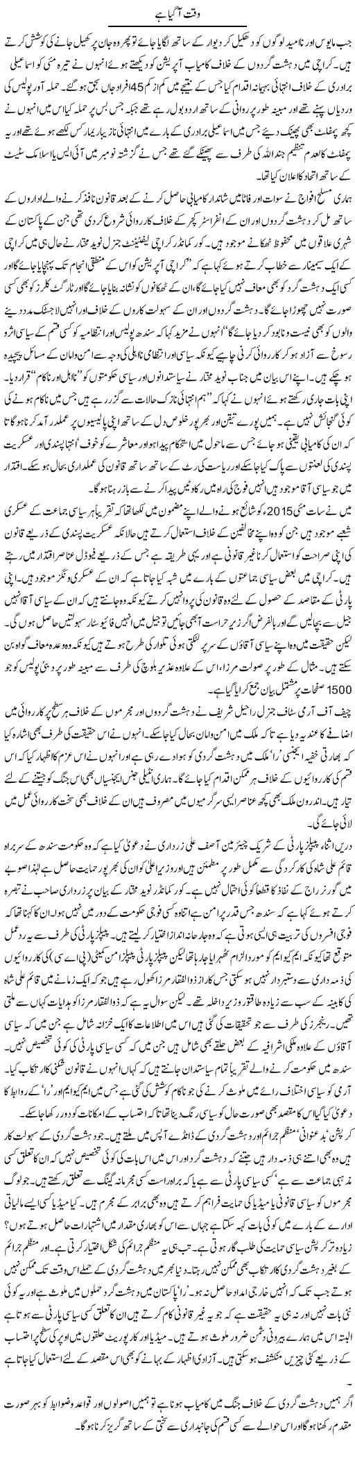 Waqt Agaya Hai | Ikram Sehgal | ColumnsHub
