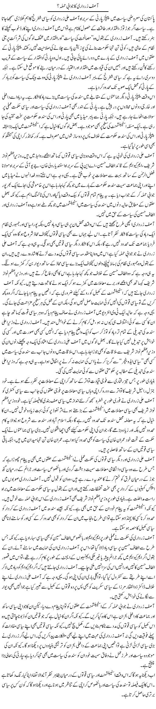 Asif Zardari Ka Jawabi Hamla? | Salman Abid | ColumnsHub