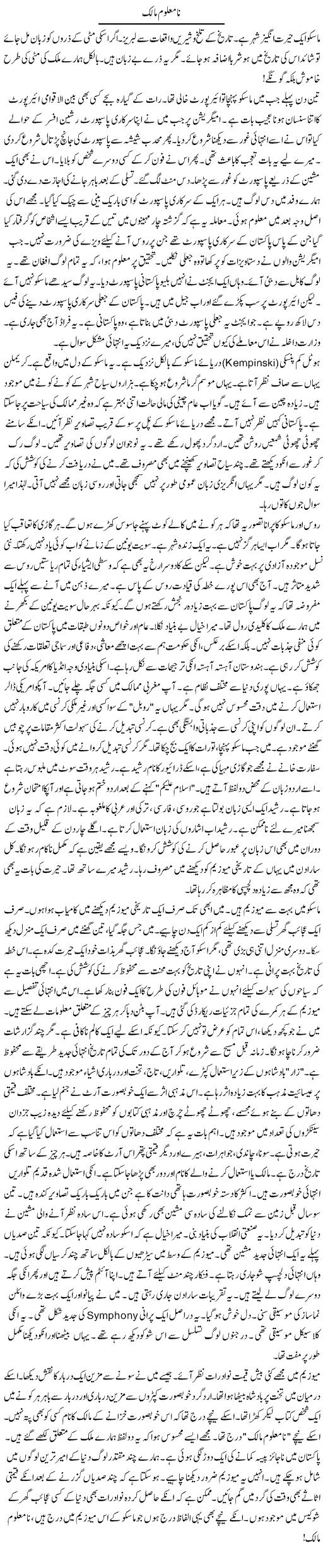 Namaloom Malik | Rao Manzar Hayat | ColumnsHub