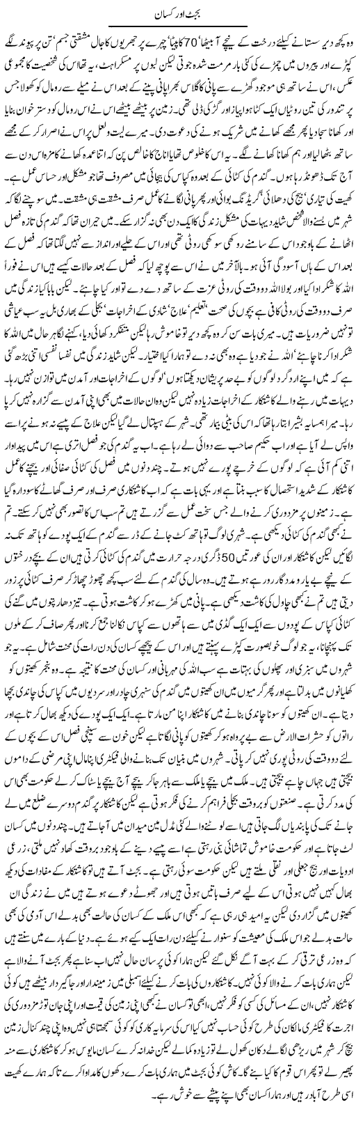 Budget Aur Kisan | Amjad Bukhari | ColumnsHub