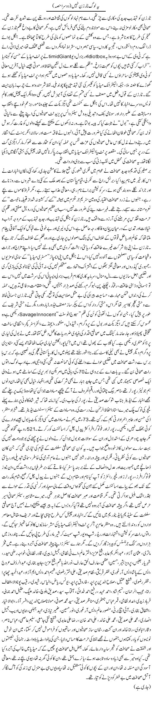 Ye Log Tarzan Nahi (2) | Nadir Shah Adil | ColumnsHub