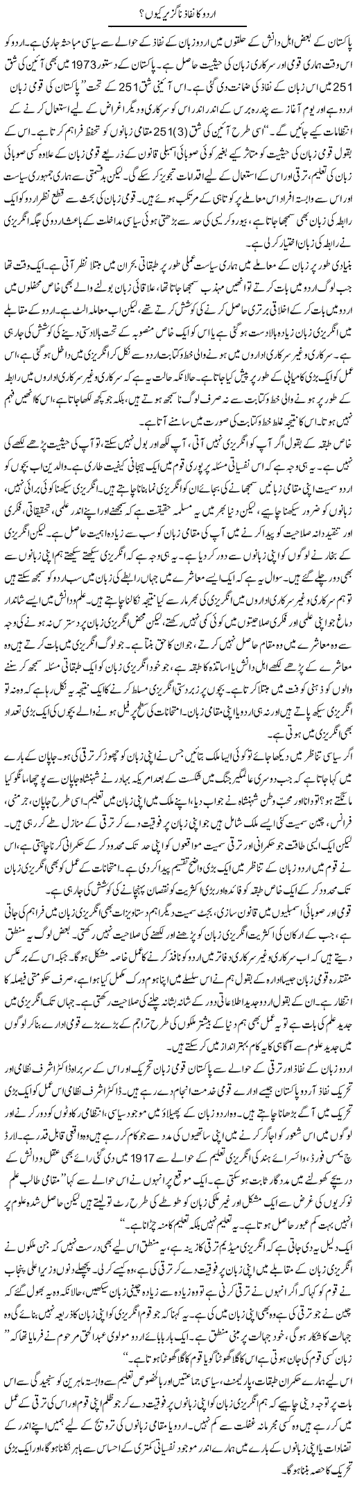Urdu Ka Nifaz Naguzir Kion? | Salman Abid | ColumnsHub